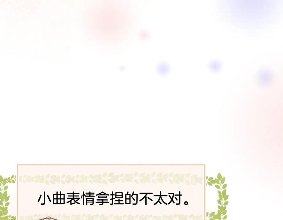 顾小姐和曲小姐 第19话 小景被骂了 第14页