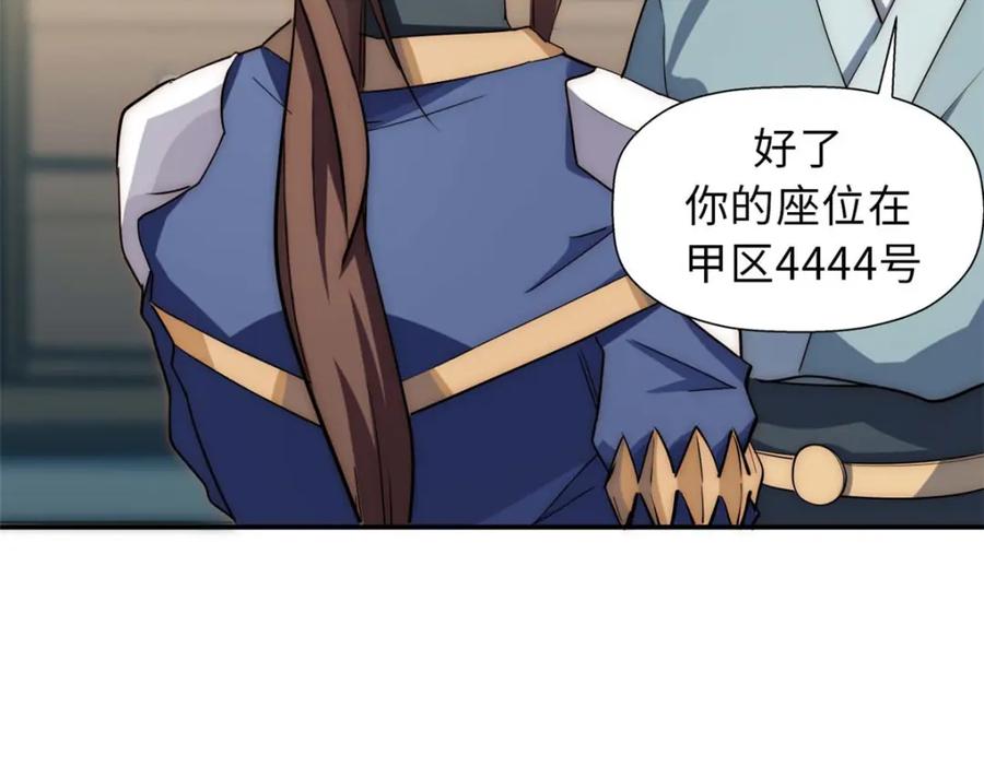顶级气运，悄悄修炼千年 17 第10页