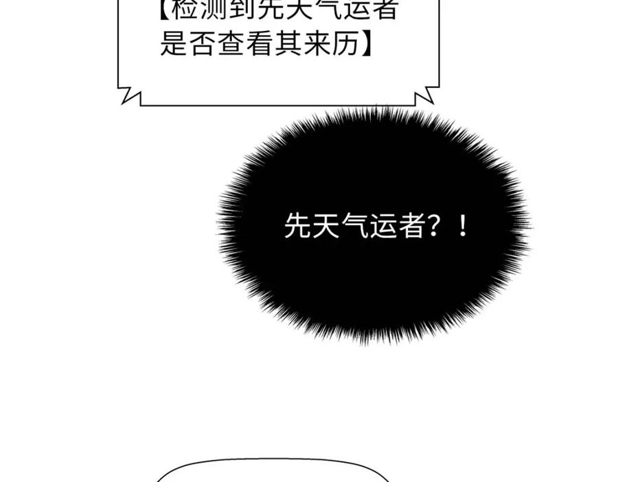 顶级气运，悄悄修炼千年 17 第40页
