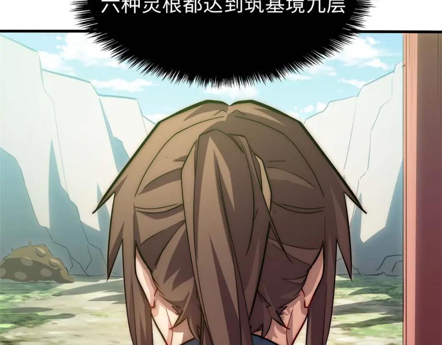 顶级气运，悄悄修炼千年 17 第23页