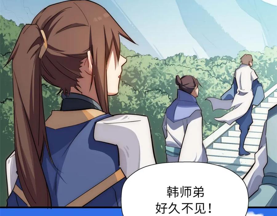 顶级气运，悄悄修炼千年 17 第119页