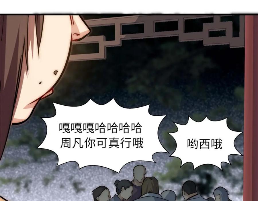 顶级气运，悄悄修炼千年 17 第27页