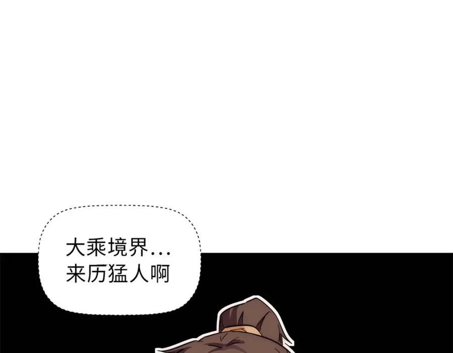 顶级气运，悄悄修炼千年 17 第51页