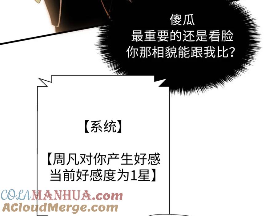 顶级气运，悄悄修炼千年 17 第113页