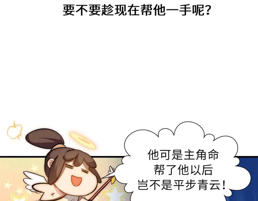 顶级气运，悄悄修炼千年 17 第54页