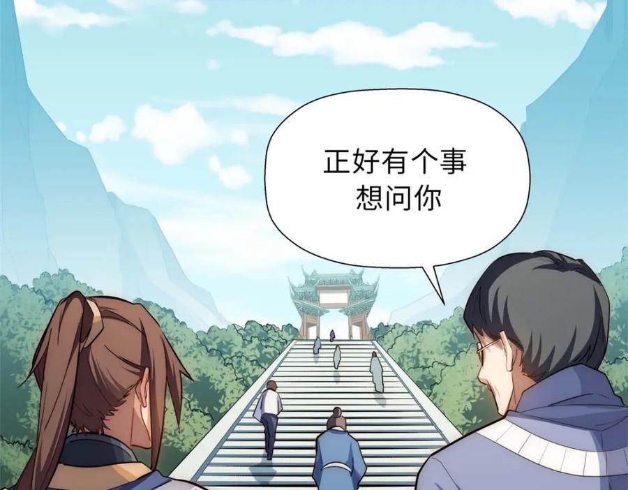 顶级气运，悄悄修炼千年 17 第122页