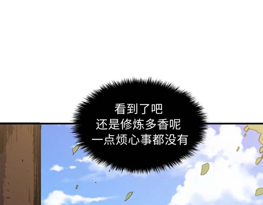 顶级气运，悄悄修炼千年 17 第83页