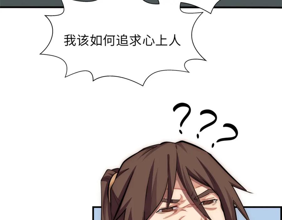 顶级气运，悄悄修炼千年 17 第98页