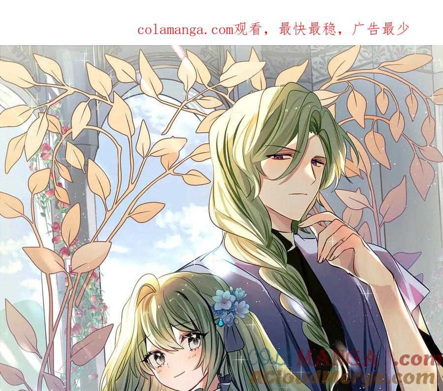 《刻薄公爵家的合约女儿》第20话 崽崽砍价 第1页