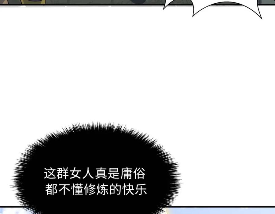 顶级气运，悄悄修炼千年 17 第14页