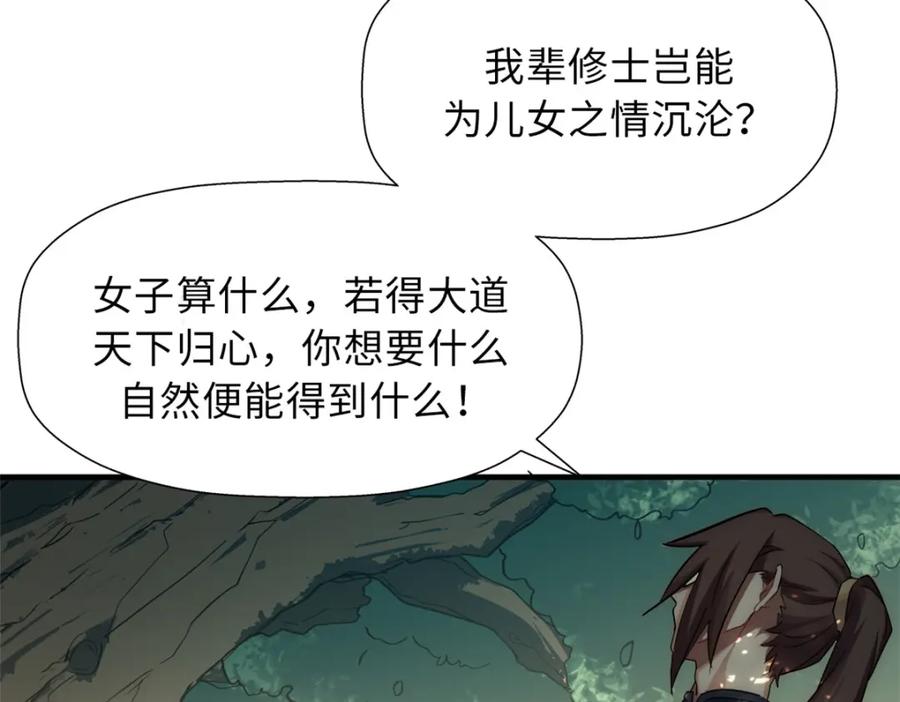 顶级气运，悄悄修炼千年 17 第103页