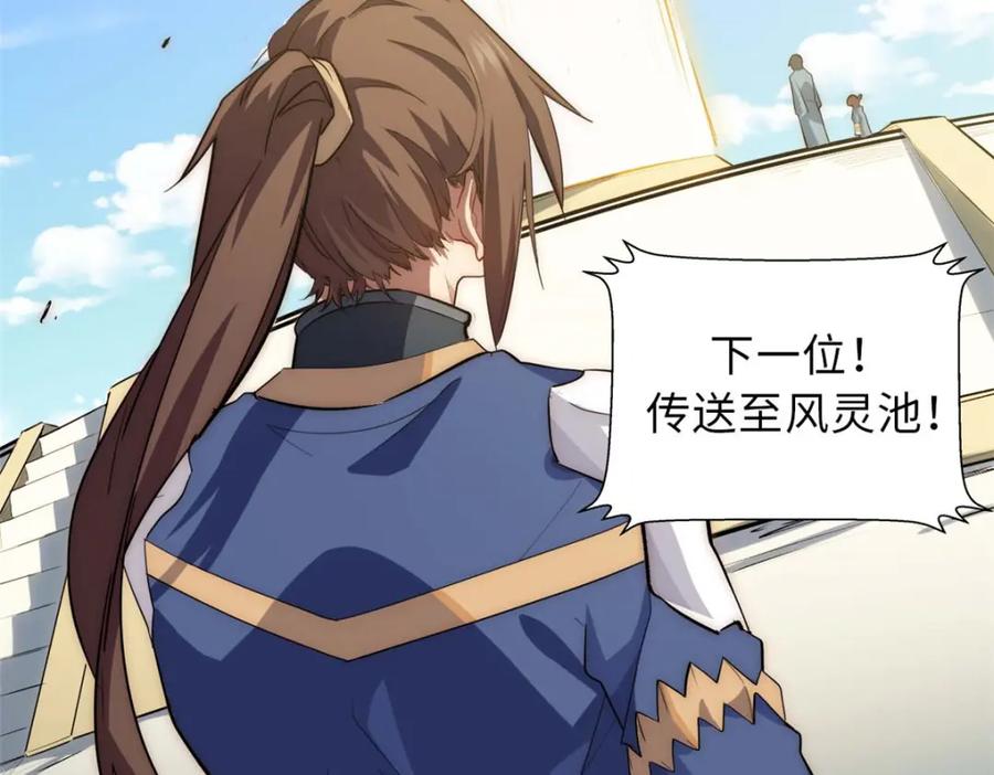 顶级气运，悄悄修炼千年 17 第16页