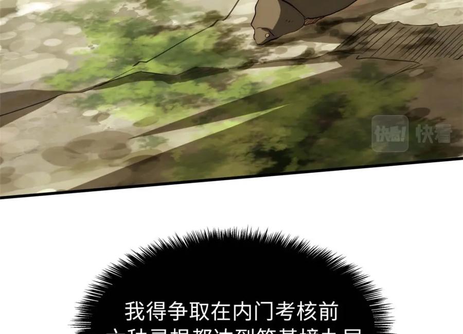 顶级气运，悄悄修炼千年 17 第22页