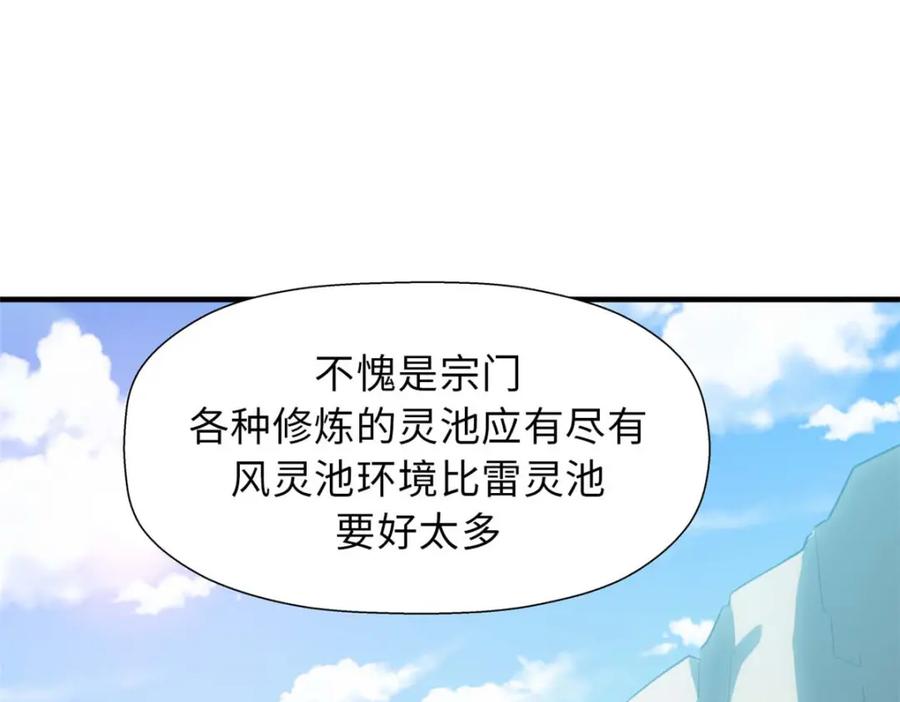 顶级气运，悄悄修炼千年 17 第19页