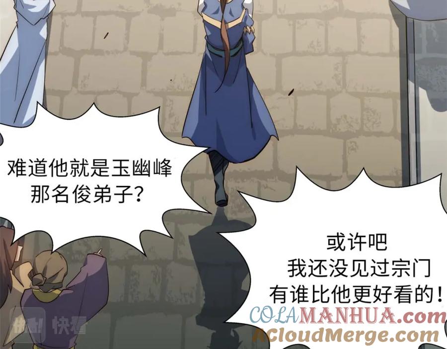 顶级气运，悄悄修炼千年 17 第13页