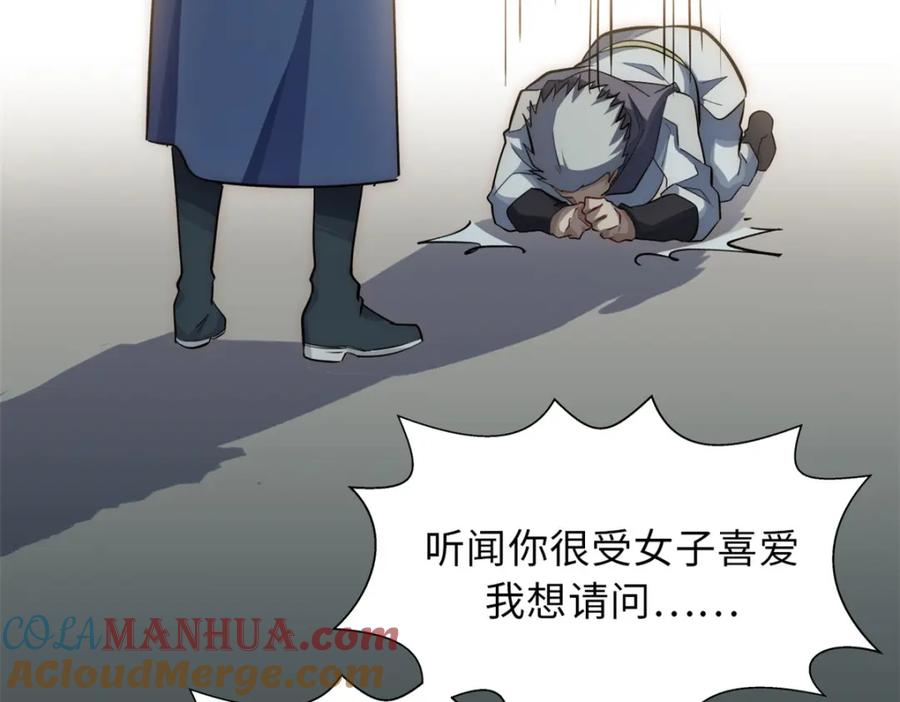 顶级气运，悄悄修炼千年 17 第97页