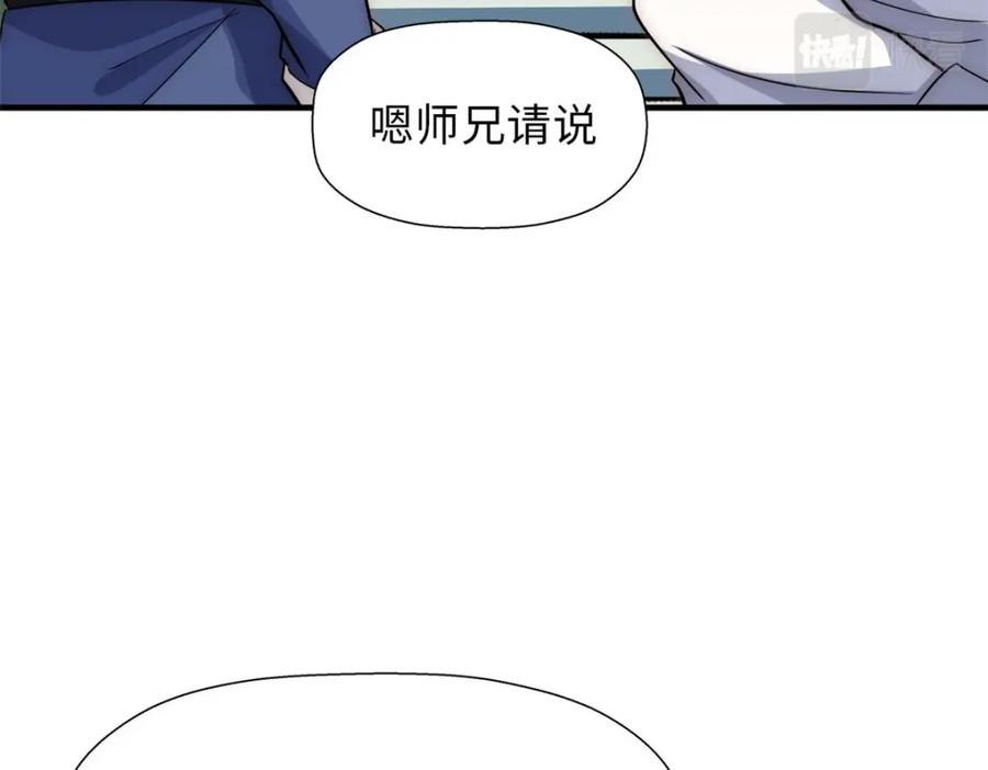 顶级气运，悄悄修炼千年 17 第124页