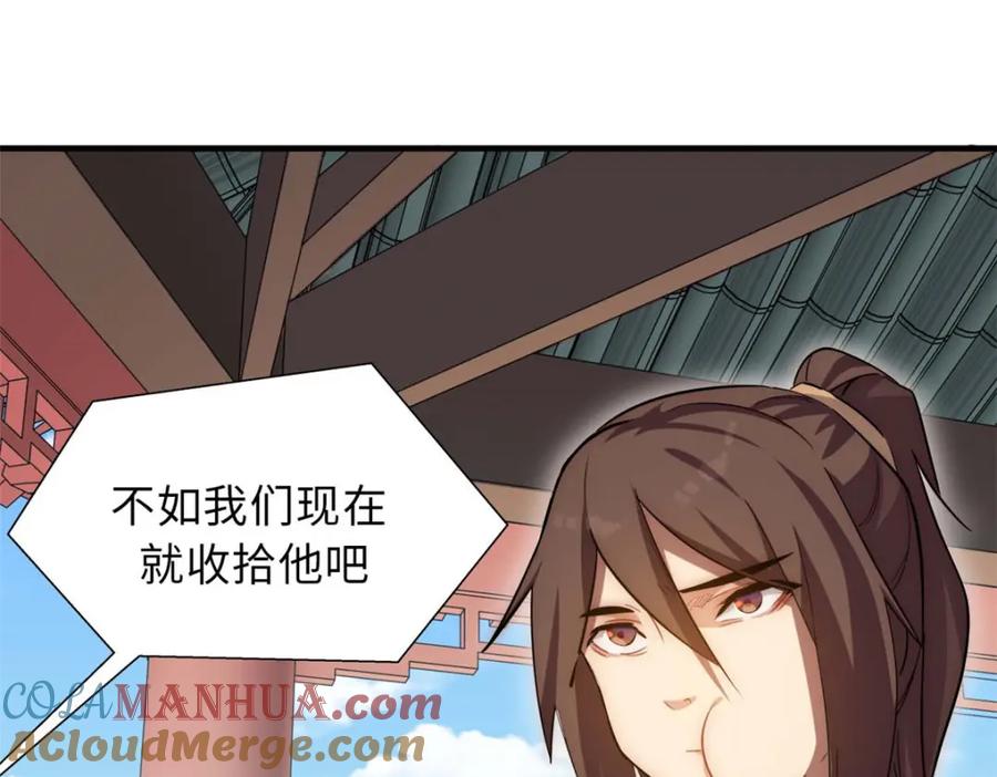 顶级气运，悄悄修炼千年 17 第33页