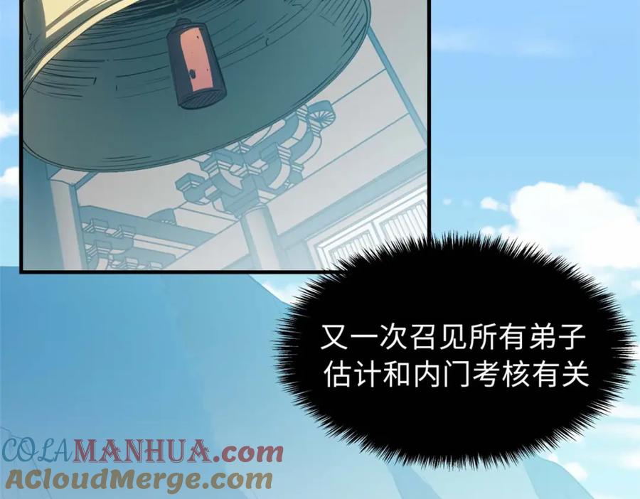 顶级气运，悄悄修炼千年 17 第117页