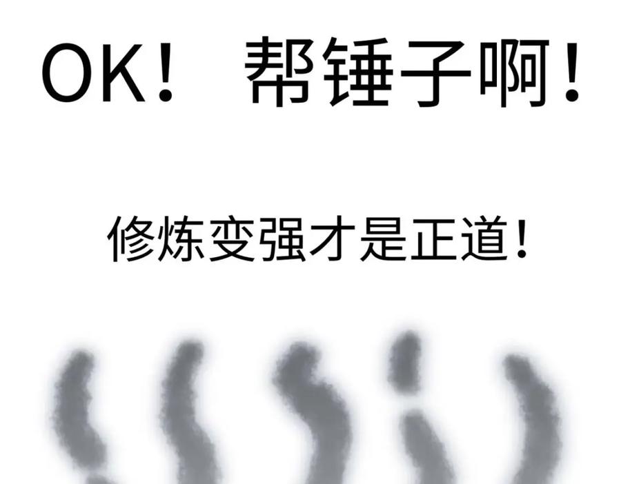 顶级气运，悄悄修炼千年 17 第59页