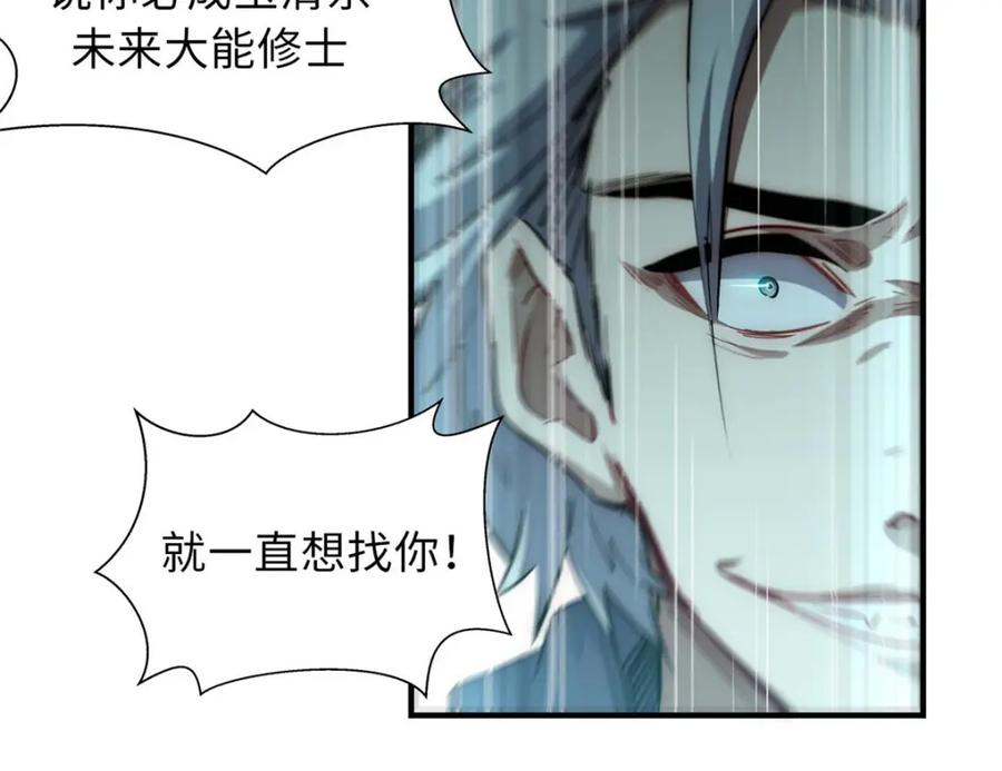 顶级气运，悄悄修炼千年 17 第92页