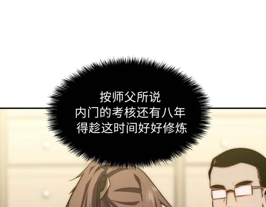 顶级气运，悄悄修炼千年 17 第8页