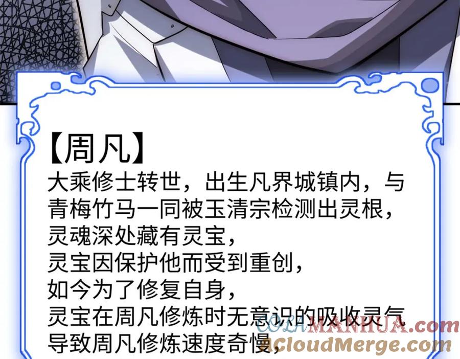 顶级气运，悄悄修炼千年 17 第49页