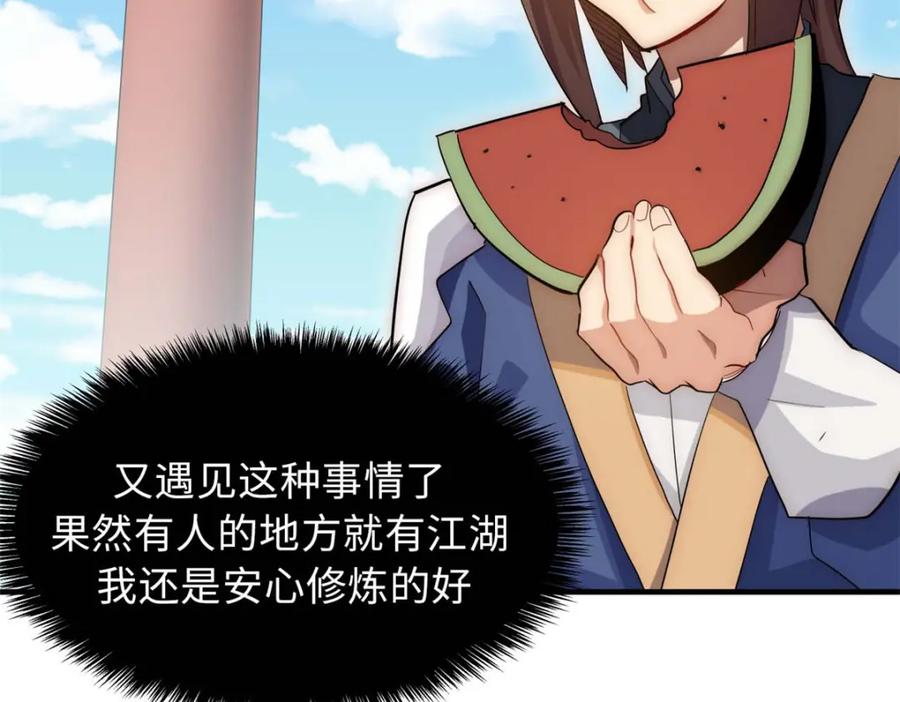 顶级气运，悄悄修炼千年 17 第34页