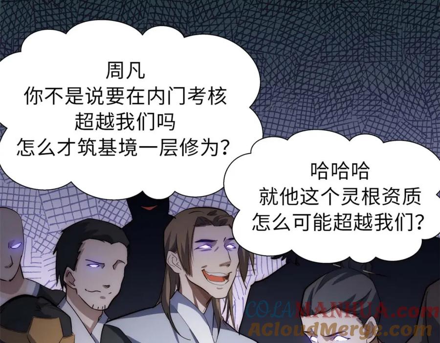 顶级气运，悄悄修炼千年 17 第29页