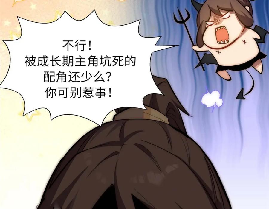 顶级气运，悄悄修炼千年 17 第56页