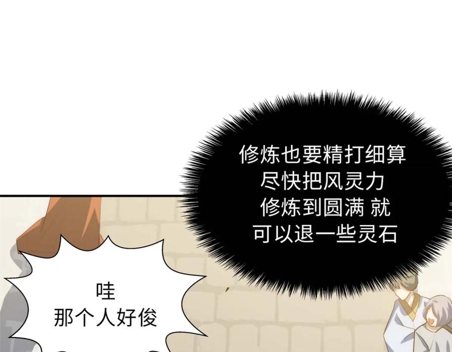 顶级气运，悄悄修炼千年 17 第11页
