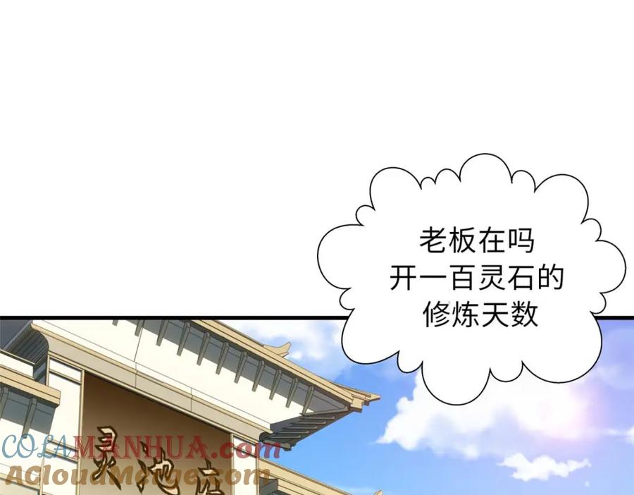顶级气运，悄悄修炼千年 17 第5页