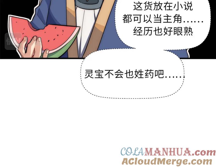 顶级气运，悄悄修炼千年 17 第53页