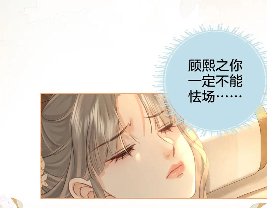 顾小姐和曲小姐 第19话 小景被骂了 第8页