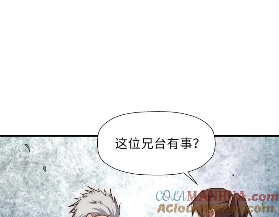 顶级气运，悄悄修炼千年 17 第89页