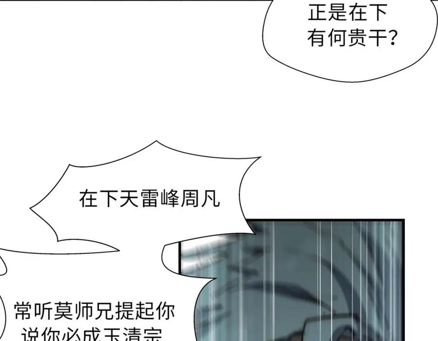 顶级气运，悄悄修炼千年 17 第91页