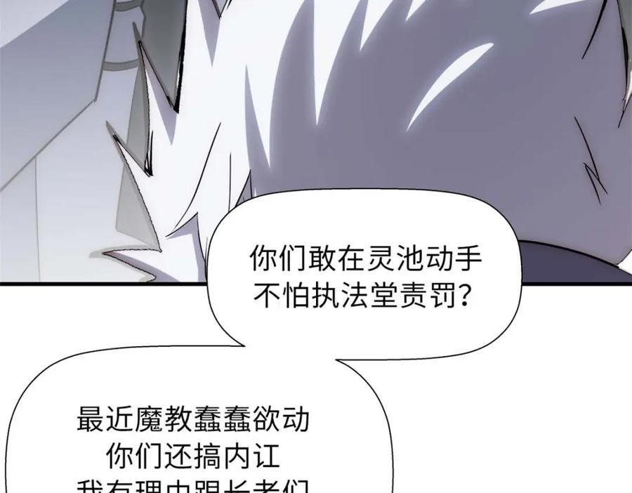 顶级气运，悄悄修炼千年 17 第43页