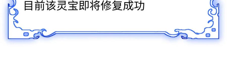 顶级气运，悄悄修炼千年 17 第50页