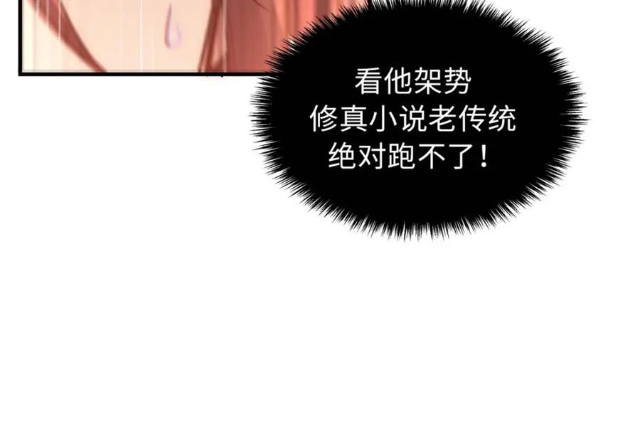顶级气运，悄悄修炼千年 17 第94页