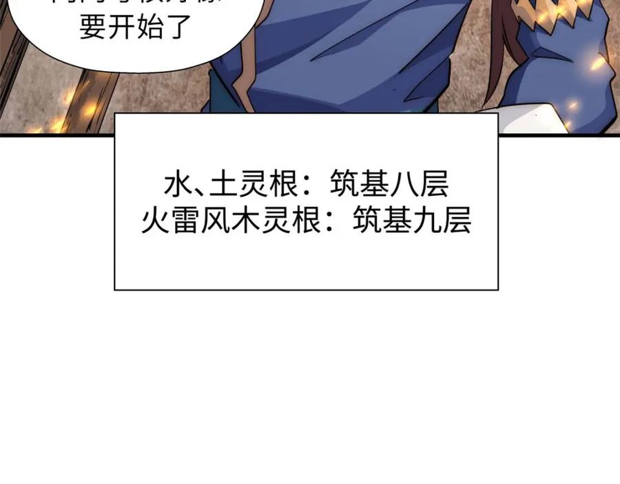 顶级气运，悄悄修炼千年 17 第66页
