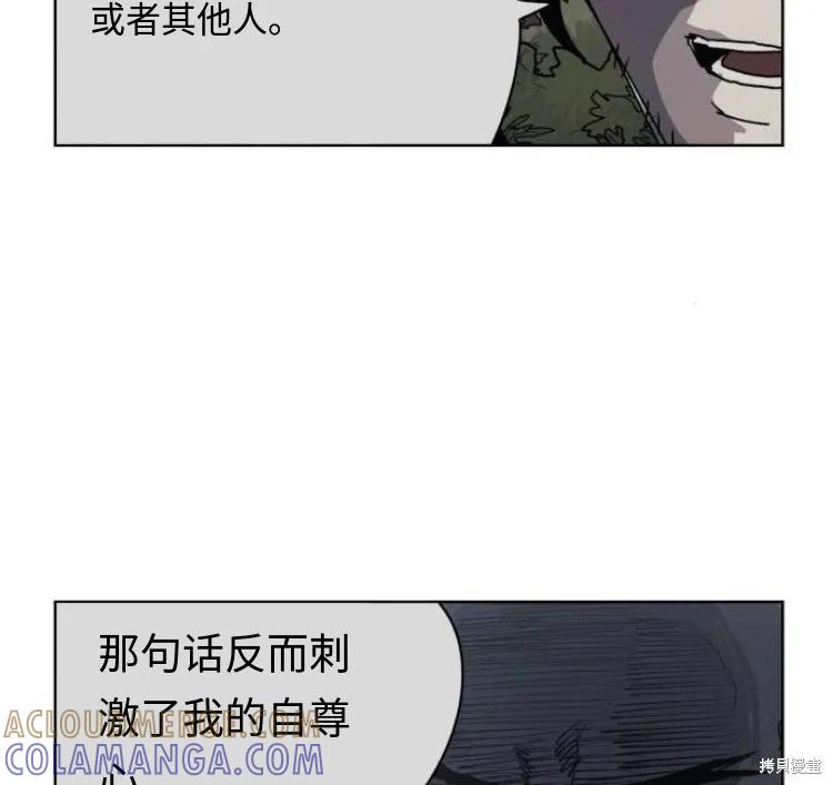 馀火骑士 - 第200话 - 第16张图