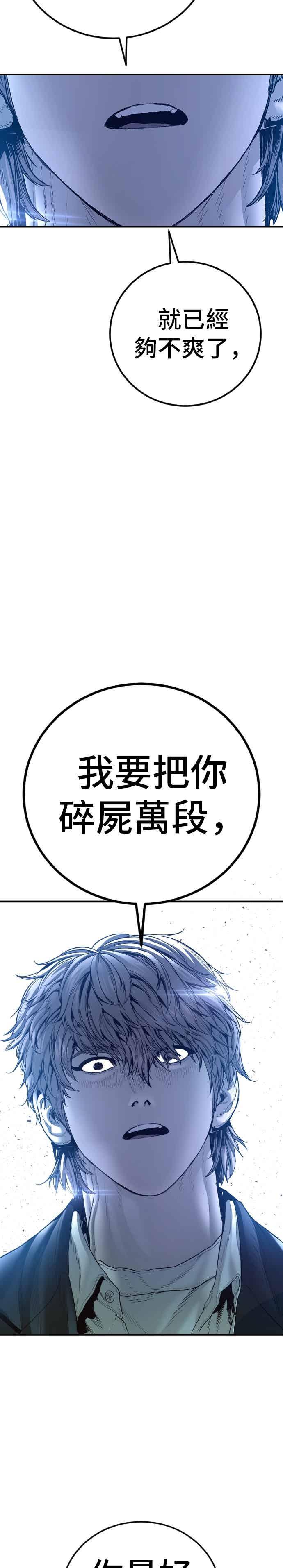 金部长 第201话 好比人渣的男人 第38页