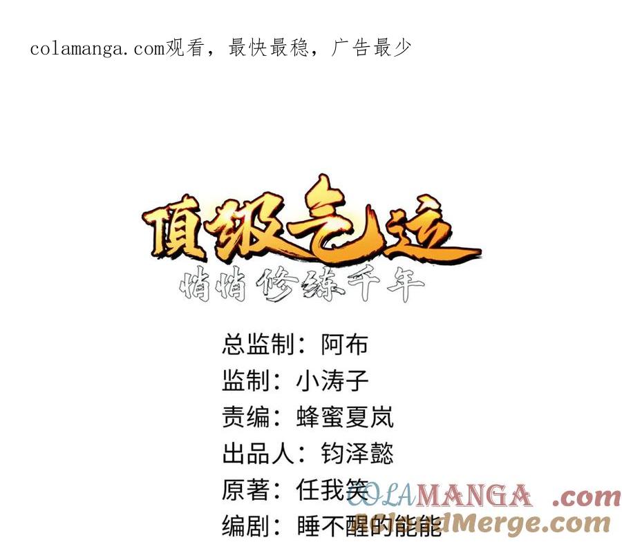 顶级气运，悄悄修炼千年 195 倩儿现身,屠灵儿回归 第1页