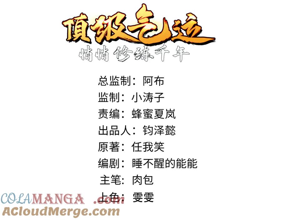 顶级气运，悄悄修炼千年 196 黑狐妖帝集结,杨散下凡 第5页