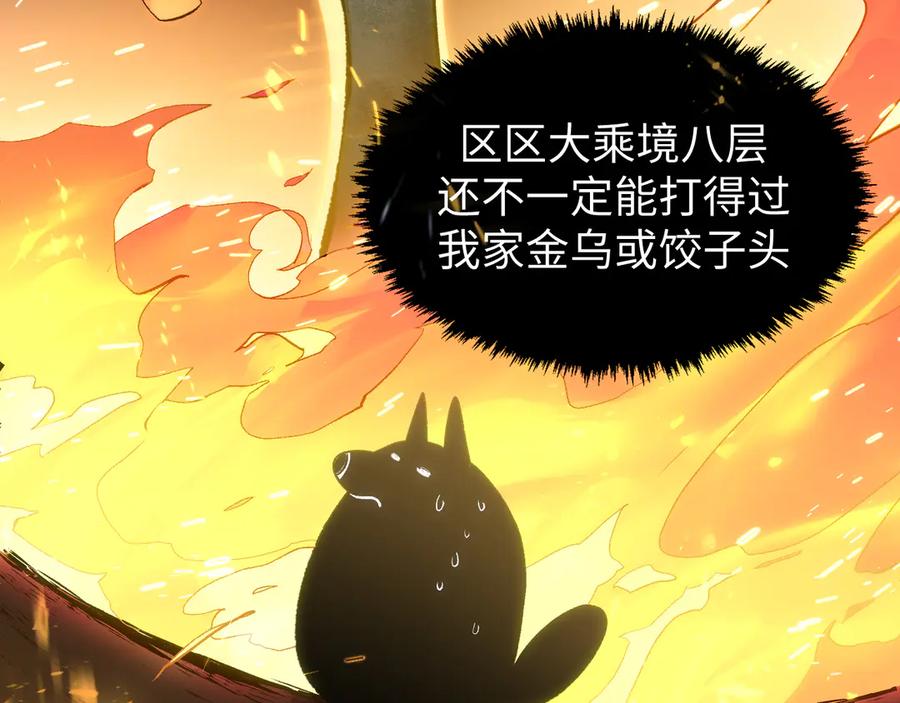 顶级气运，悄悄修炼千年 196 黑狐妖帝集结,杨散下凡 第18页