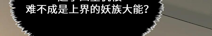 顶级气运，悄悄修炼千年 196 黑狐妖帝集结,杨散下凡 第12页