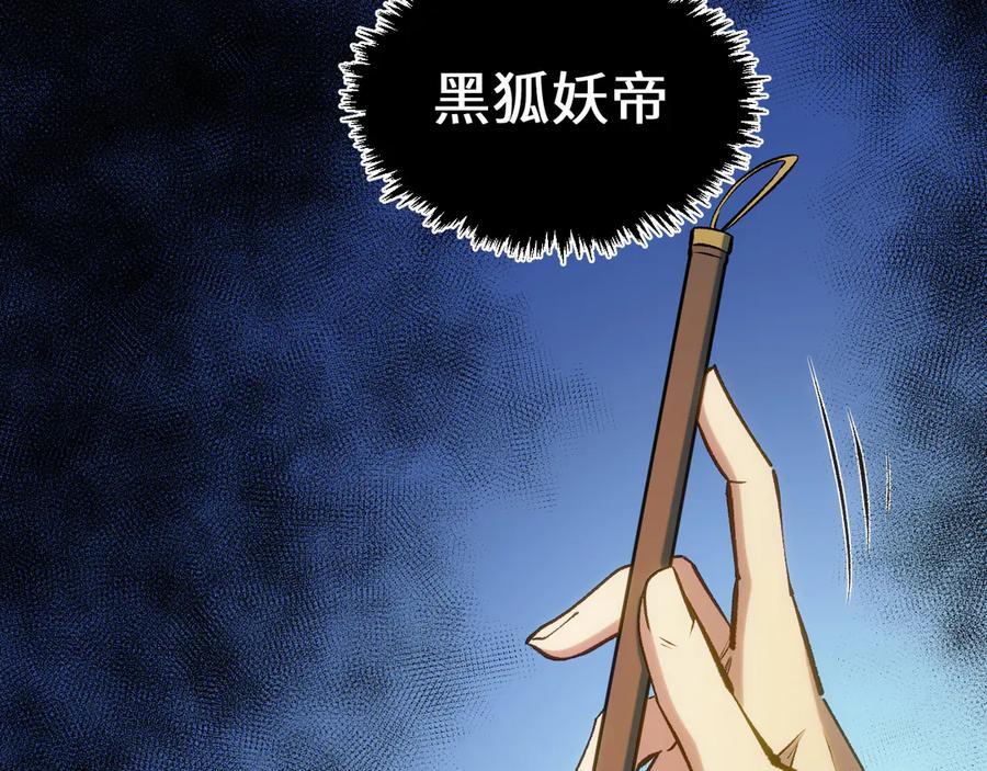 顶级气运，悄悄修炼千年 196 黑狐妖帝集结,杨散下凡 第10页