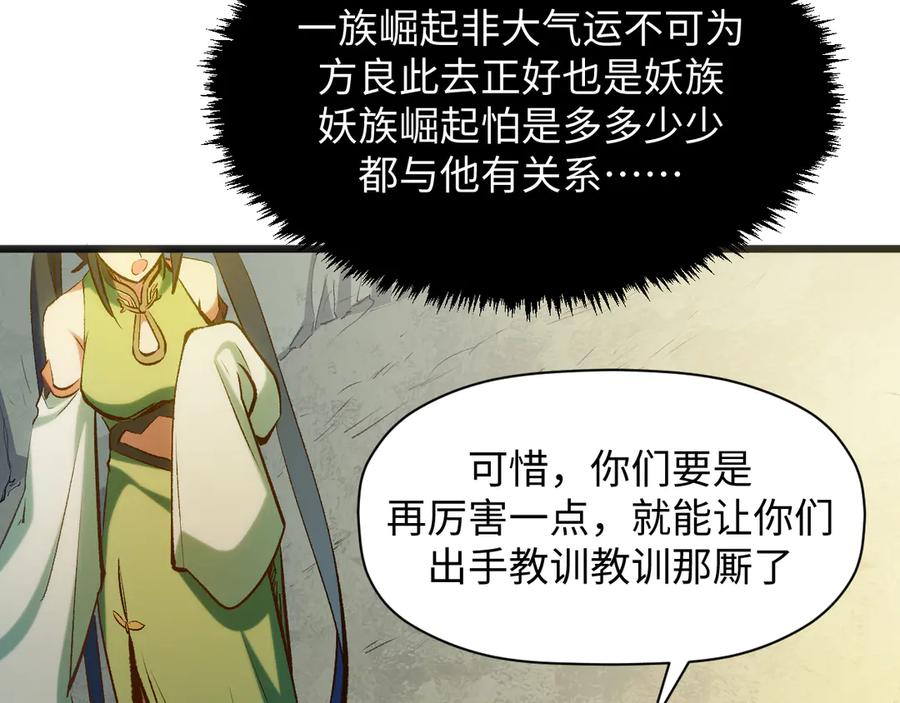 顶级气运，悄悄修炼千年 196 黑狐妖帝集结,杨散下凡 第24页