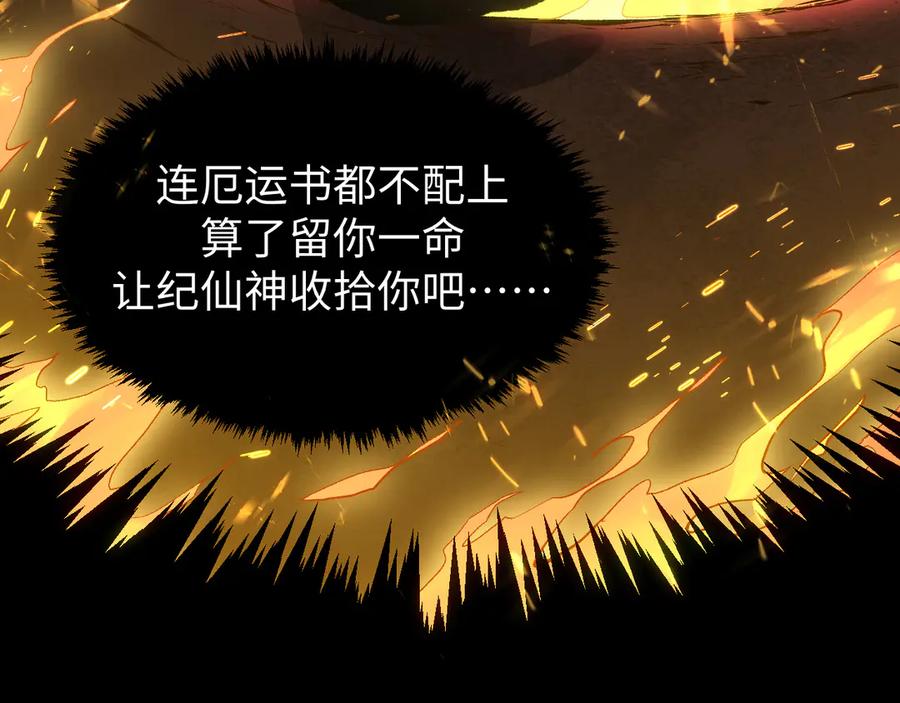 顶级气运，悄悄修炼千年 196 黑狐妖帝集结,杨散下凡 第19页