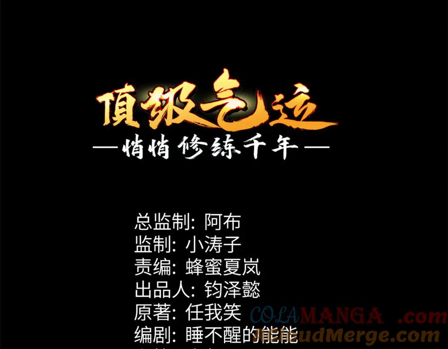 顶级气运，悄悄修炼千年 199 是曹操还是关羽! 第5页